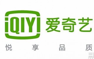 爱奇艺运营专员待遇，爱奇艺运营专员待遇怎么样