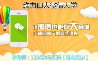 深圳微商运营课程，深圳微商运营课程怎么样
