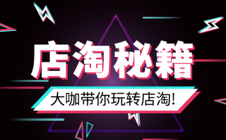 淘客网运营，淘客网站运营