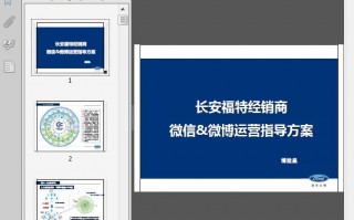 微博微信运营推广方案，微博微信运营推广方案怎么写