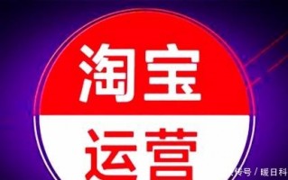 如何寻找淘宝运营团队，如何寻找淘宝运营团队信息