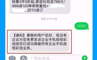 运营商屏蔽消息，运营商屏蔽短信