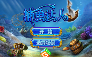 捕鱼达人 运营商，捕鱼达人经典旧版本