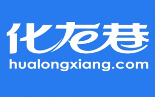 化龙巷运营，化龙巷官网