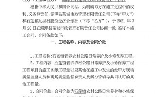 道路运营维护合同，道路运营维护合同范本