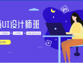 成都电商运营培训，成都电商运营培训哪家好