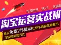 淘宝运营培训讲师，淘宝运营培训课程