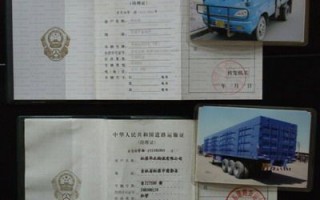 货车运营证费用，货车运营证费用多少钱