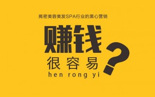 SPA运营模式，spa运营方案