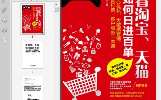 天猫运营 书籍，天猫运营书籍