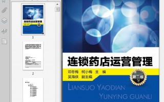 连锁药店运营管理招聘，连锁药店运营管理招聘信息