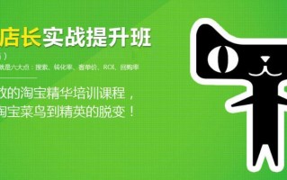网店运营培训课程，网店运营培训课程合集