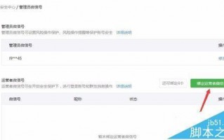 无权绑定运营者微信号，无权绑定运营者微信号是因为什么