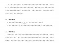 日间照料运营协议，日间照料中心运营情况报告