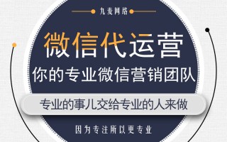 微信代运营公司排名，微信代运营公司排名第一
