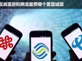运营商取消漫游，运营商取消漫游的案件有哪些