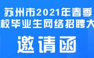 苏州网络运营招聘，苏州网络运营招聘信息