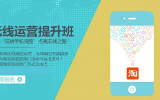 淘宝运营推广是做什么的，淘宝运营推广技巧和方法