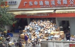 广州金运营业部 申通，广州金运营业部 申通快递电话