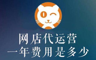 福州淘宝代运营公司，福州淘宝代运营公司有哪些