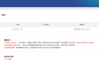 非运营主机备案，非运营主机备案流程
