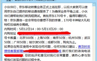 京东虚拟运营商，京东虚拟运营商客服电话
