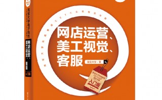 网店运营介绍自我介绍，网店运营是做什么的