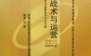 采购战术与运营答案，采购战术与运营必考题及答案