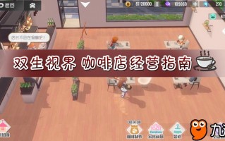 咖啡馆运营手册，咖啡馆运营手册模板