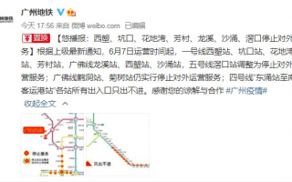 广佛线运营时间，广佛线运营时间表