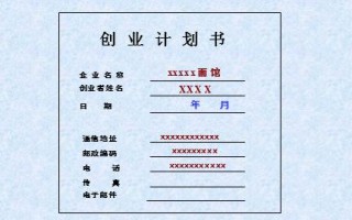 公众号运营创业计划书，公众号运营的工作内容