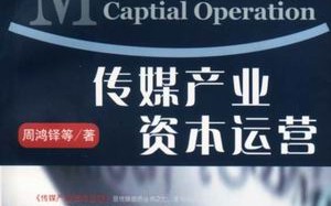 企业资本运营的内容，企业资本运营的内容包括