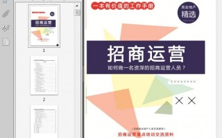 社区商业招商运营手册，社区商业招商运营手册内容