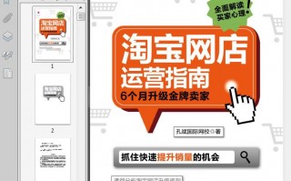 酒店网店运营管理，酒店网店运营管理方案