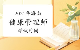 到海南渡轮运营时间表，到海南渡轮运营时间表最新
