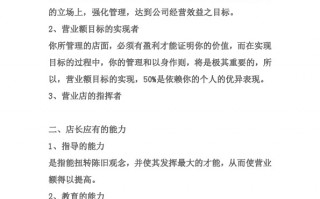店长运营工作职责，店长运营工作职责是什么