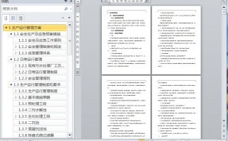 污水厂运营管理原则，污水厂运营管理原则是什么