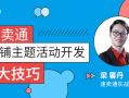 速卖通店铺运营技巧，速卖通店铺运营技巧有哪些