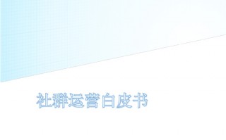 上海新媒体运营群，上海新媒体运营群有哪些