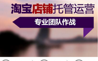 唐山淘宝代运营，唐山淘宝代运营公司电话