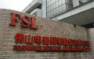 佛山照明济南运营中心，佛山照明济南总代理电话