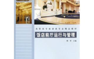 前厅部运营管理，前厅部运营管理导向图